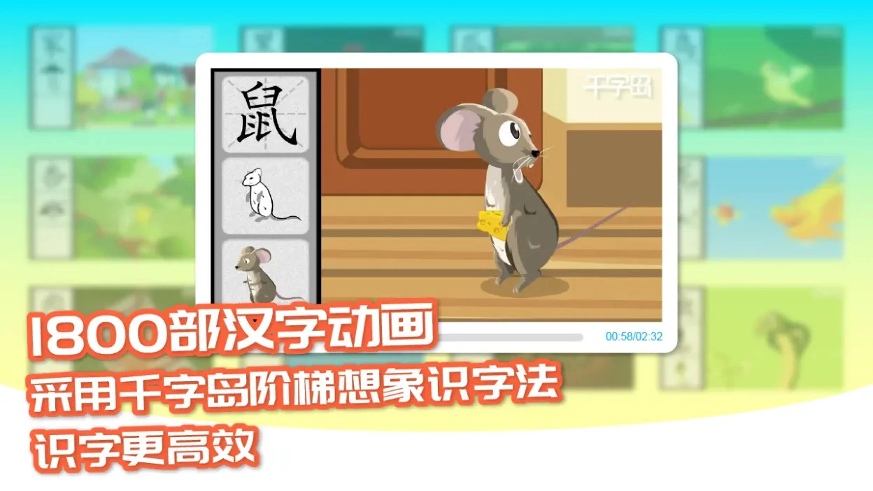 智象识字官方最新版