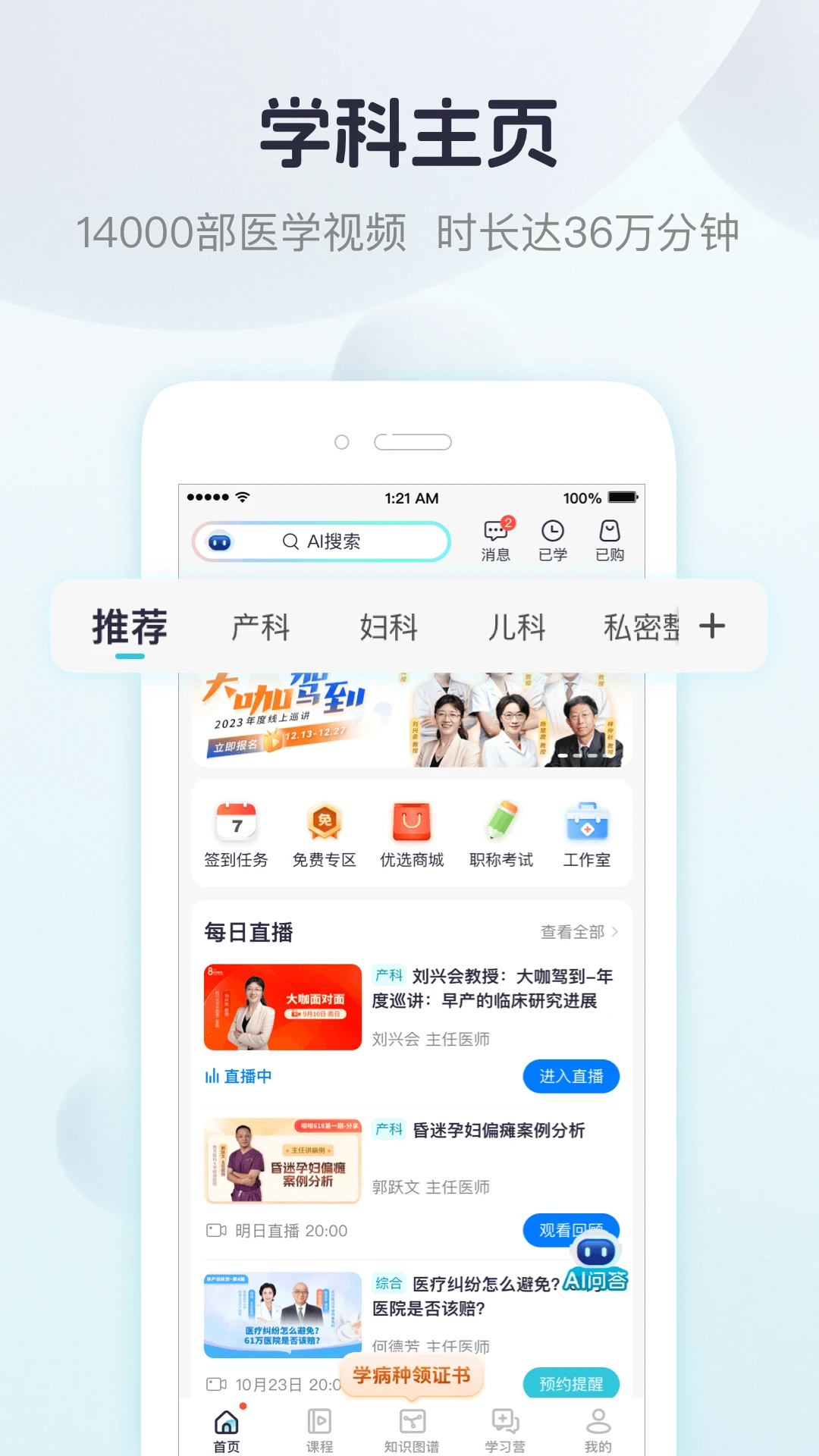 呗呗医生截图
