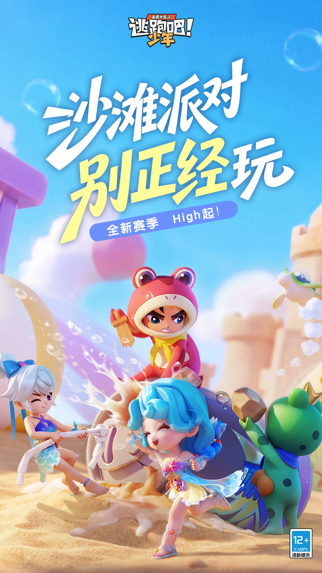 逃跑吧!少年官方最新版