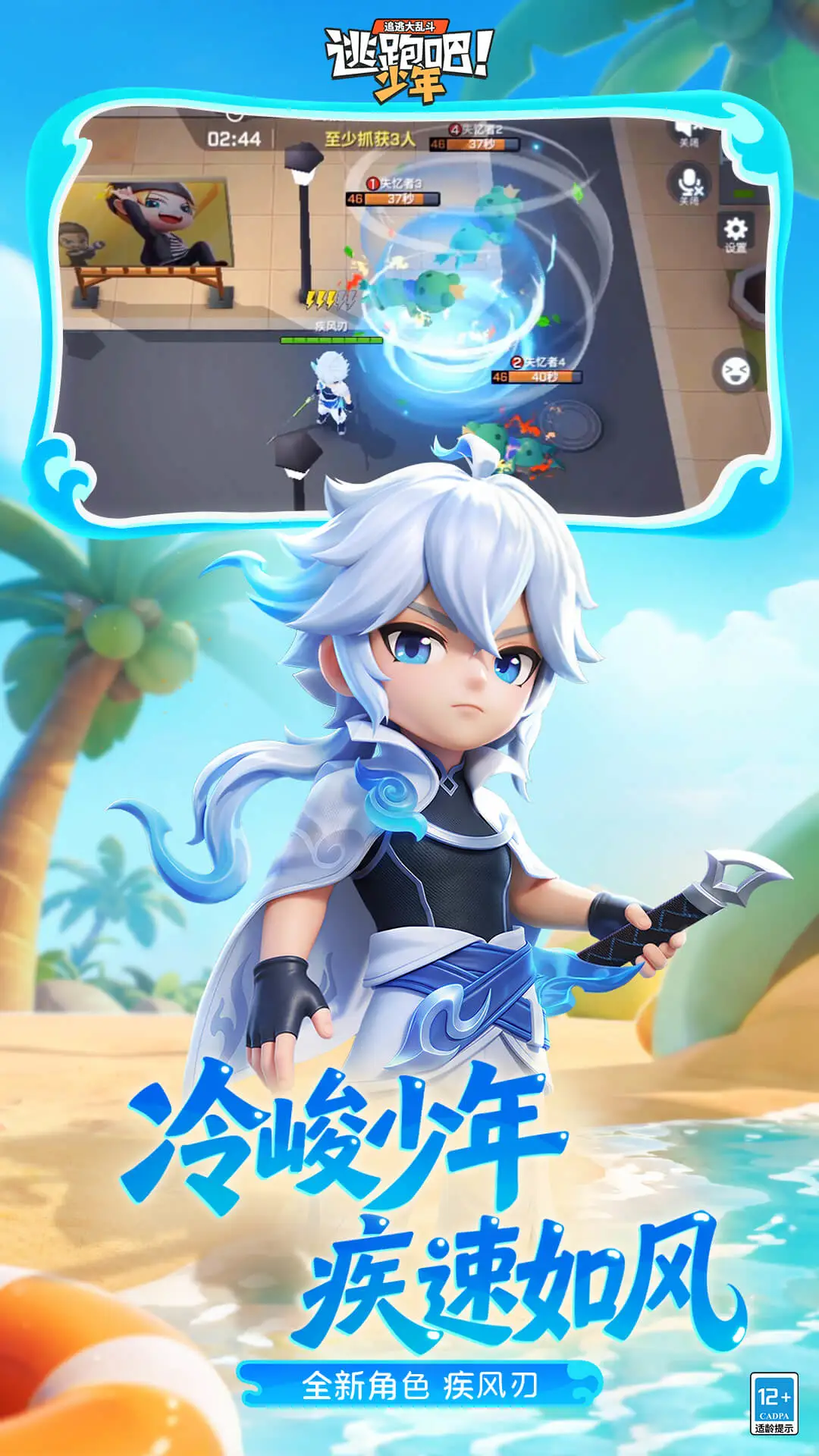 逃跑吧!少年官方最新版