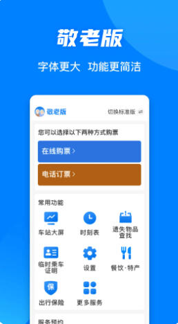 铁路12306官方最新版