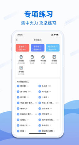 船员易考通截图