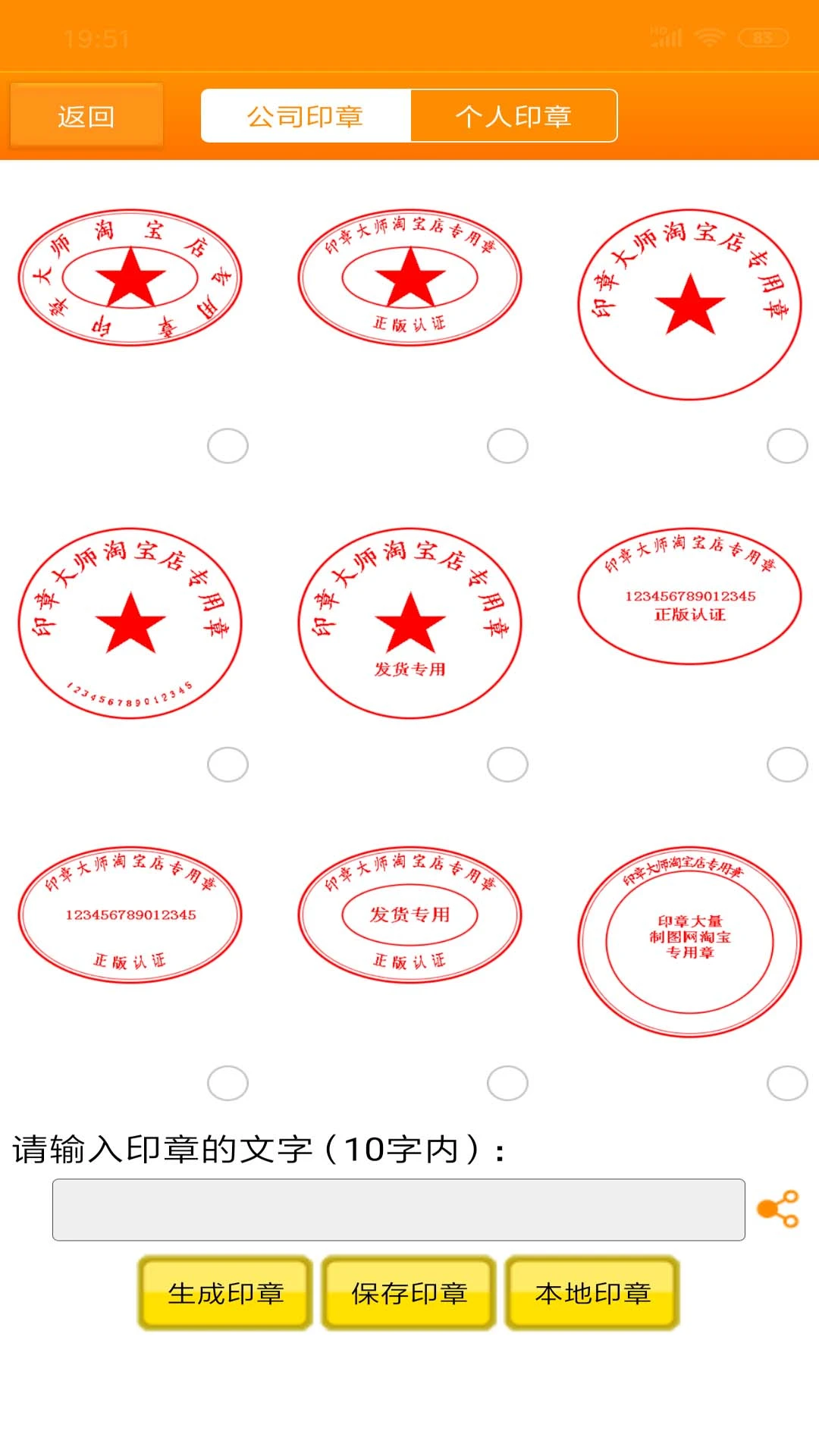 印章大师截图