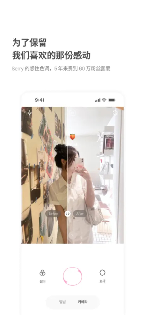 Berry胶片相机截图