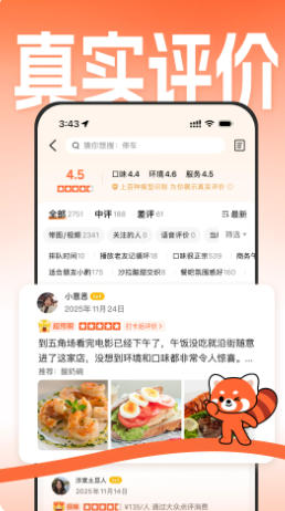 大众点评截图