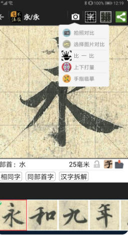 不厌书法官方最新版