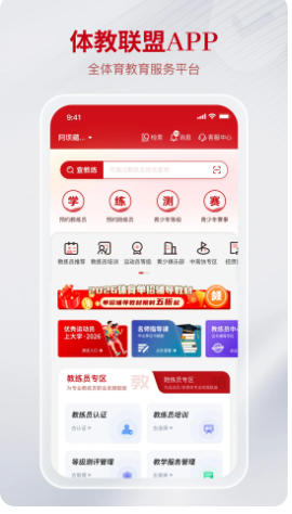 体教联盟官方最新版