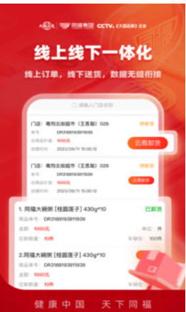福商通截图