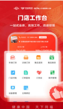 福商通截图