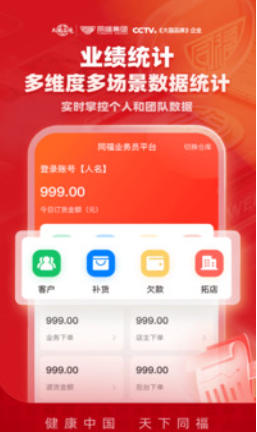 福商通截图
