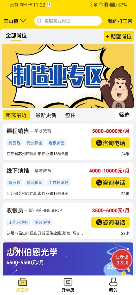 我的打工网截图