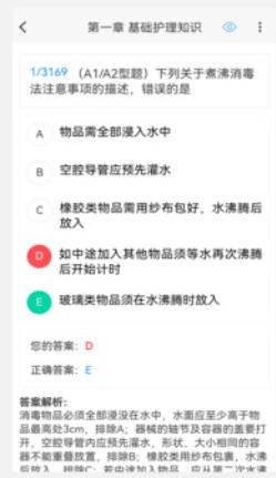 护师新题库截图
