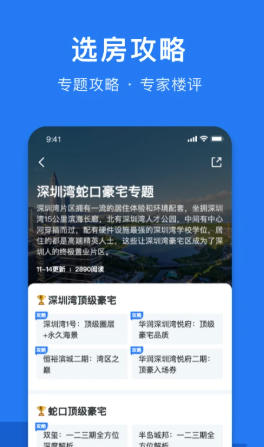 小鹿选房官方最新版