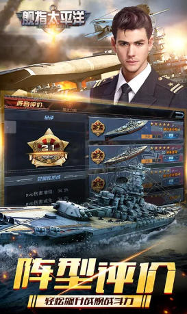 舰指太平洋官方最新版