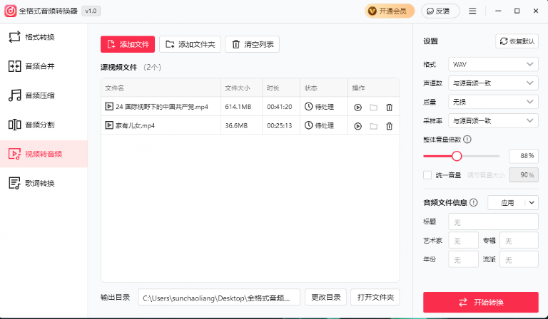 全格式音频转换器截图