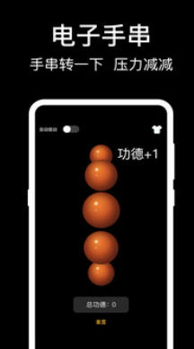 敲木鱼截图