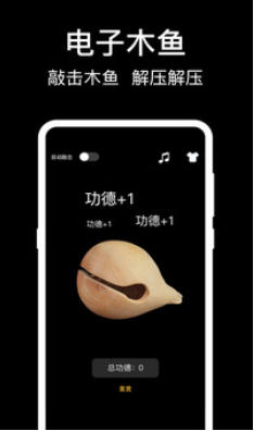 敲木鱼截图