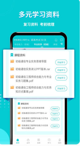 通信工程师考试截图