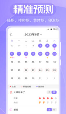 大姨妈Luna截图