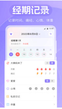 大姨妈Luna截图