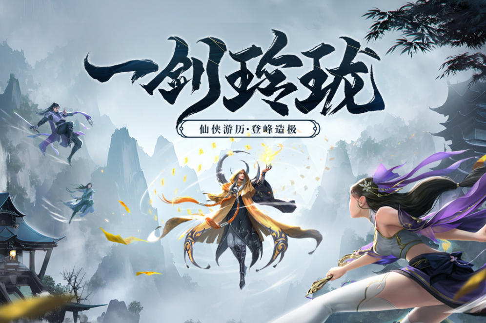 剑玲珑官方最新版