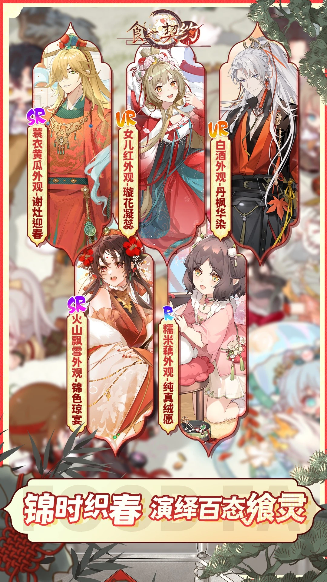 食之契约官方最新版