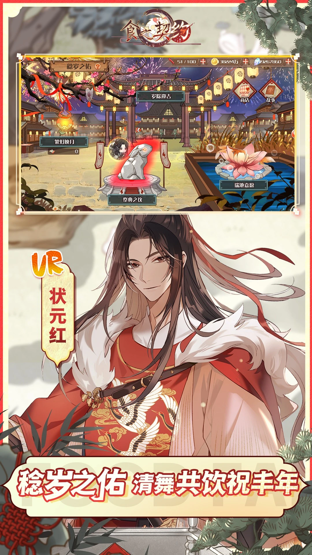 食之契约官方最新版