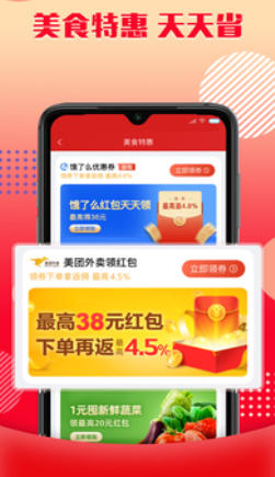 乐购优选截图