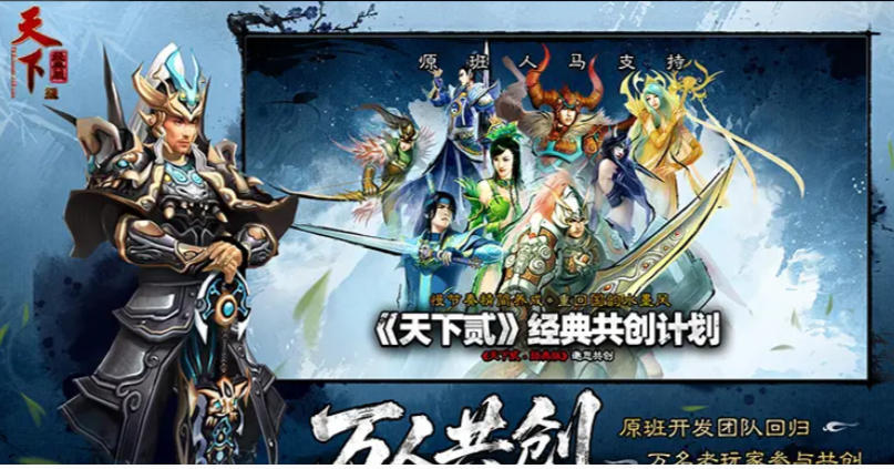 天下贰经典版官方最新版