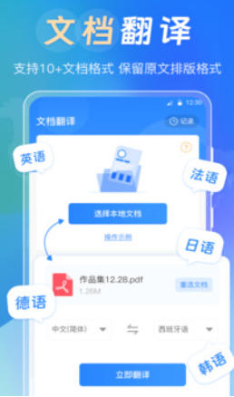 中英互译Deepl拍照翻译官方最新版