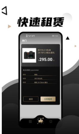 租相机截图