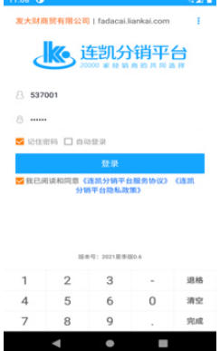 连凯分销平台截图
