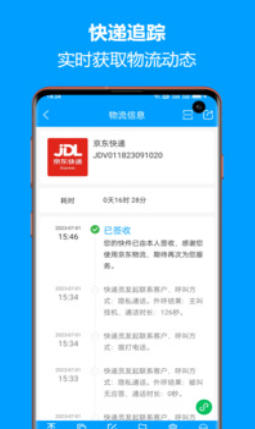 快递查询宝典截图