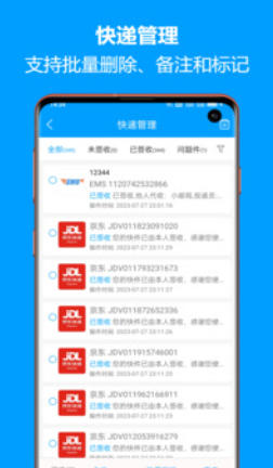 快递查询宝典截图