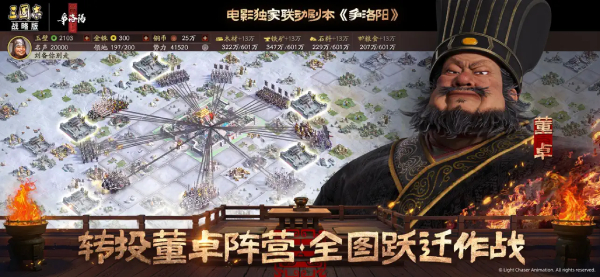 三国志·战略版截图