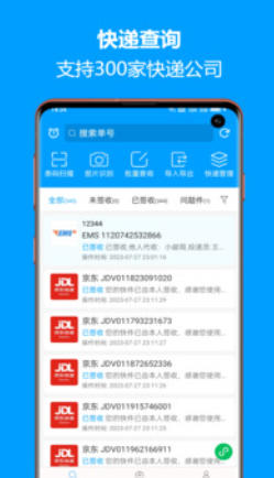 快递查询宝典截图