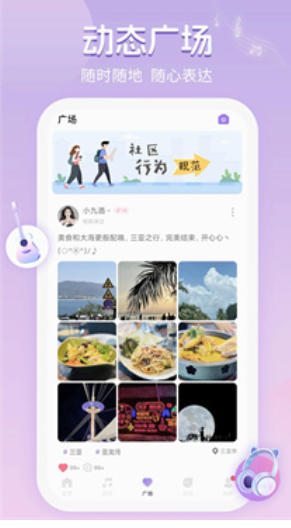 音遇星球官方最新版