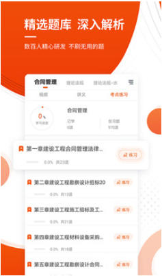 监理工程师准题库截图