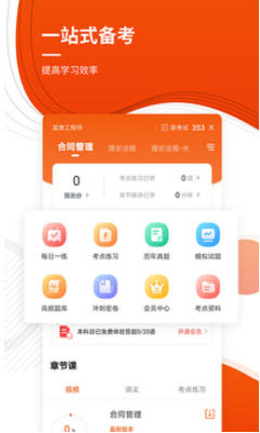 监理工程师准题库截图