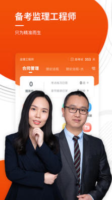 监理工程师准题库截图