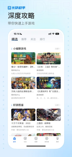 光环助手截图