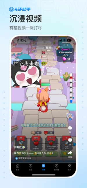 光环助手截图