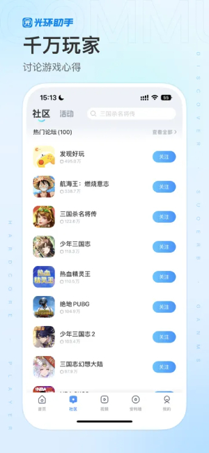 光环助手截图