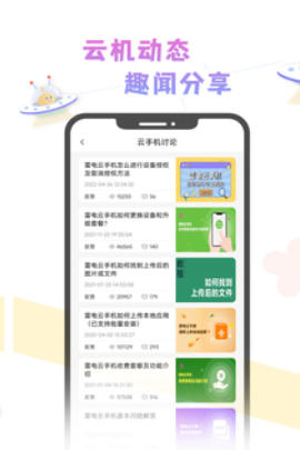 雷电云社区截图