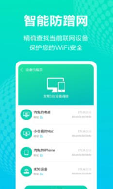 天天WiFi钥匙截图