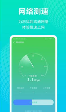 天天WiFi钥匙截图