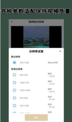 视频格式转换截图