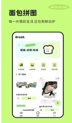 面包拼图截图