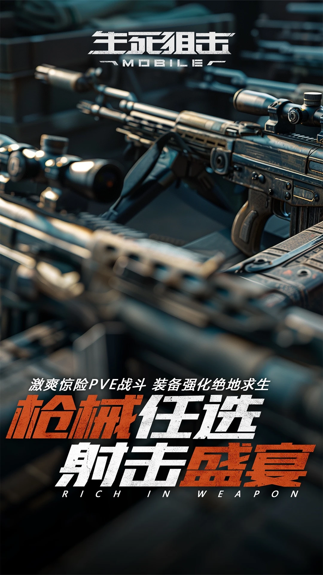 生死狙击官方最新版