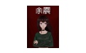 余震段首LOGO